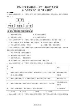2024北京重点校初一（下）期中历史汇编：从“贞观之治”到“开元盛世”-答案