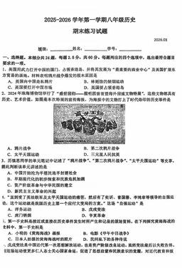 2026北京海淀初二（上）期末历史-试题
