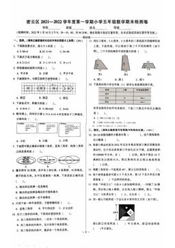 2025北京密云五年级（上）期末数学-试题