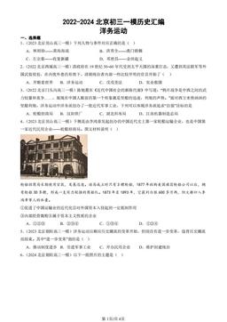 2022-2024北京初三一模历史汇编：洋务运动-答案
