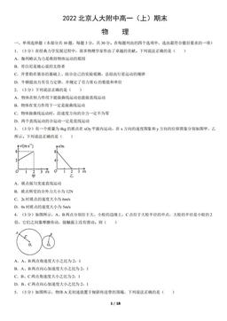2022北京人大附中高一（上）期末物理（教师版）-答案