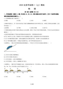 2022北京平谷高一（上）期末物理（教师版）-答案