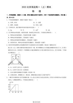 2022北京海淀高一（上）期末物理（教师版）-答案