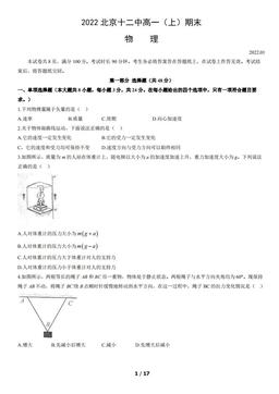 2022北京十二中高一（上）期末物理（教师版）-答案