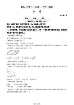 2024北京八十中高一（下）期末物理（教师版）-答案