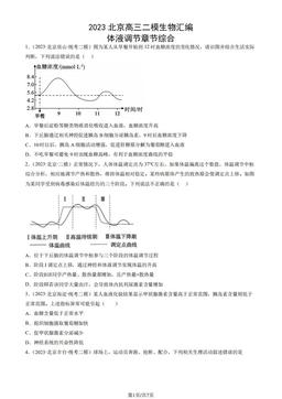 2023北京高三二模生物汇编：体液调节章节综合-答案