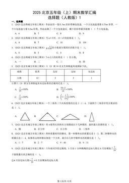 2025北京五年级（上）期末数学汇编：选择题（人教版）1-答案