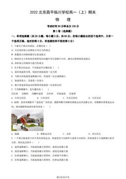 2022北京昌平临川学校高一（上）期末物理（教师版）-答案