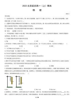 2022北京延庆高一（上）期末物理（教师版）-答案