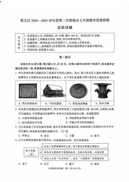 2025北京顺义初一（下）期末历史-答案