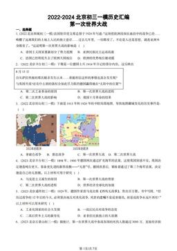 2022-2024北京初三一模历史汇编：第一次世界大战-答案