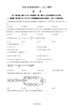 2023北京四中初一（上）期中数学（教师版）-答案