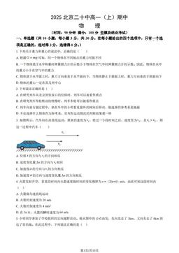 2025北京二十中高一（上）期中物理（教师版）-答案