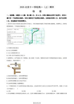 2025北京十一学校高一（上）期中物理（教师版）-答案