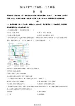 2025北京三十五中高一（上）期中物理（教师版）-答案