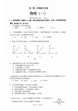 2025北京清华附中高一（上）期中物理-试题