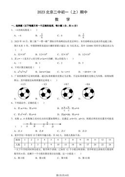 2023北京二中初一（上）期中数学（教师版）-答案
