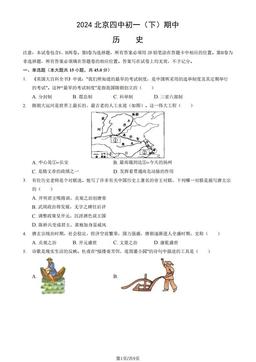2024北京四中初一（下）期中历史（教师版）-答案