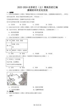 2022-2024北京初三（上）期末历史汇编：唐朝的中外文化交流-答案