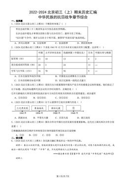 2022-2024北京初三（上）期末历史汇编：中华民族的抗日战争章节综合-答案