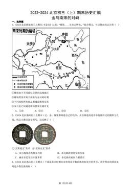 2022-2024北京初三（上）期末历史汇编：金与南宋的对峙-答案