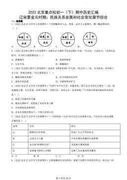 2022北京重点校初一（下）期中历史汇编：辽宋夏金元时期：民族关系发展和社会变化章节综合-答案