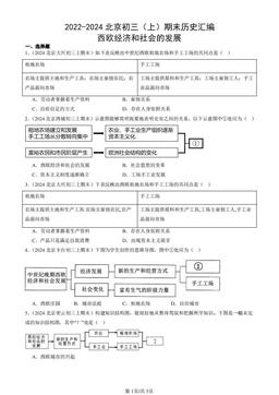 2022-2024北京初三（上）期末历史汇编：西欧经济和社会的发展-答案