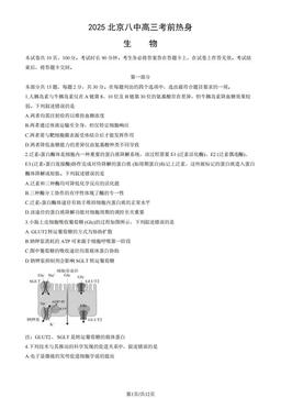 2025北京八中高三考前热身生物（教师版）-答案