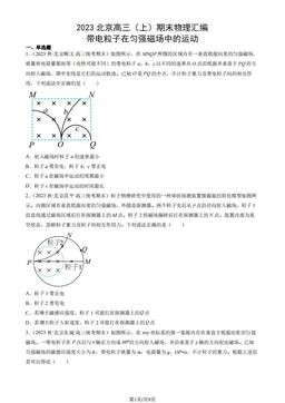 2023北京高三（上）期末物理汇编：带电粒子在匀强磁场中的运动-答案