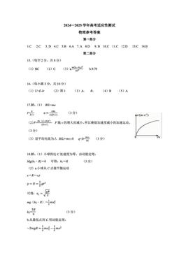 2025北京精华学校高三三模物理-答案