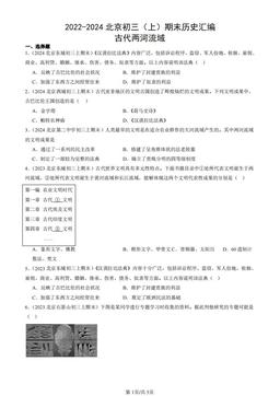 2022-2024北京初三（上）期末历史汇编：古代两河流域-答案