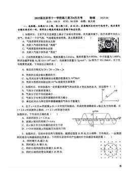 2025北京十一学校高三4月月考物理-答案