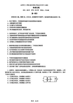 2025北京十一学校高三三模物理-试题