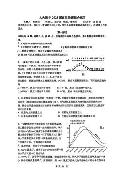 2025北京人大附中高三4月月考物理-答案