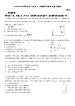 2025北京九中高三12月月考物理-答案