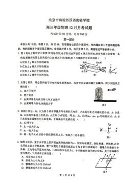 2025北京海淀外国语实验学校高三12月月考物理-答案