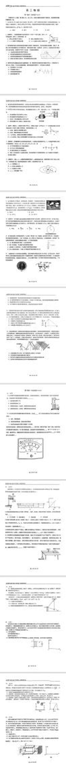 2025北京四中高三零模物理-试题