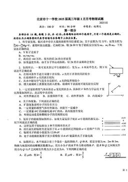 2025北京十一学校高三2月月考物理-试题