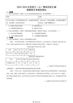 2022-2024北京初三（上）期末历史汇编：清朝君主专制的强化-答案