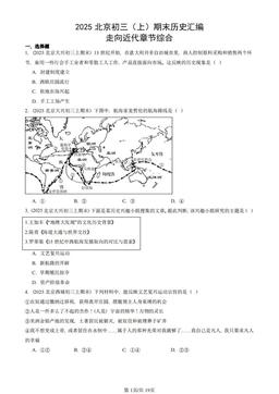 2025北京初三（上）期末历史汇编：走向近代章节综合-答案