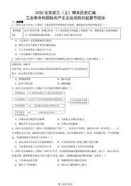 2025北京初三（上）期末历史汇编：工业革命和国际共产主义运动的兴起章节综合-答案