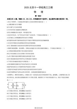 2025北京十一学校高三三模物理（教师版）-答案