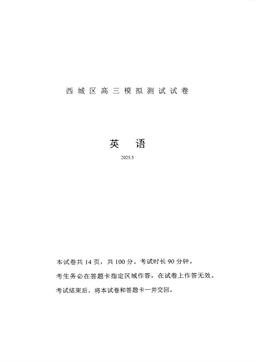 2025北京西城高三二模英语-答案