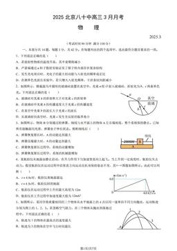2025北京八十中高三3月月考物理-试题