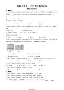 2022北京初一（下）期中数学汇编：整式的乘法-答案