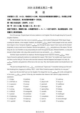 2025北京顺义高三一模英语（教师版）-答案