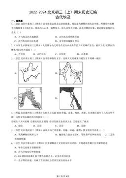 2022-2024北京初三（上）期末历史汇编：古代埃及-答案