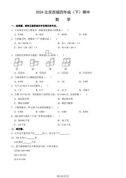 2024北京西城四年级（下）期中数学（教师版）-答案