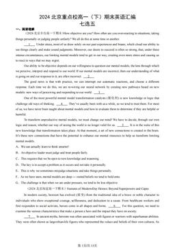 2024北京重点校高一（下）期末英语汇编：七选五-答案