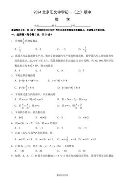 2024北京汇文中学初一（上）期中数学（教师版）-答案